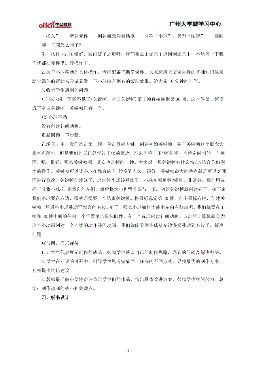 初中信息技术《Flash软件制作简单动画》教案_第2页