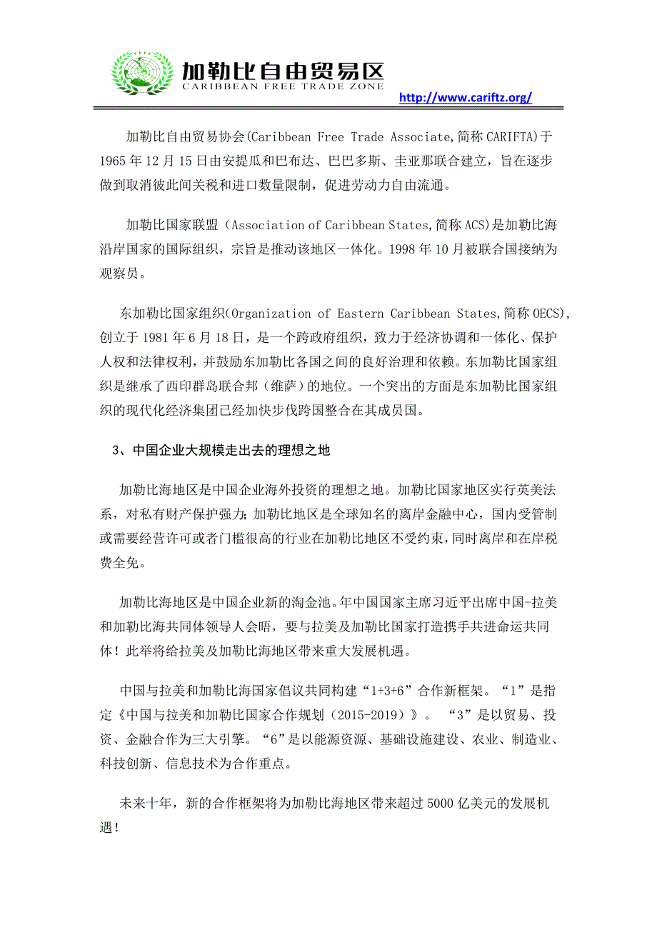 加勒比自由贸易区投资解析篇_第2页