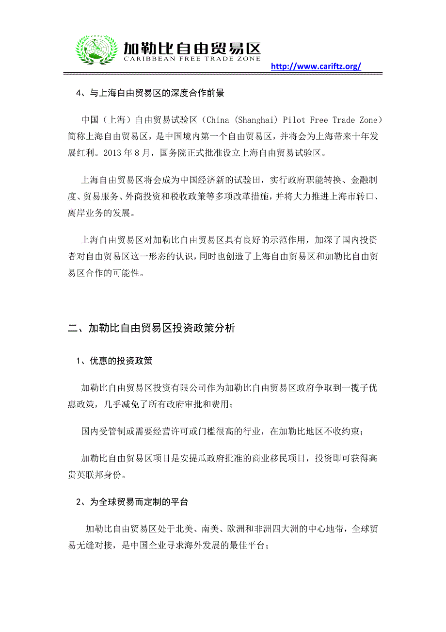 加勒比自由贸易区投资解析篇_第3页