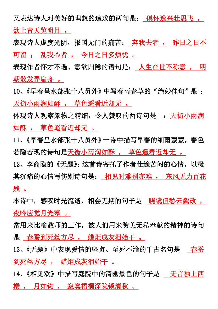 课后十首诗理解性默写(带答案)_第2页