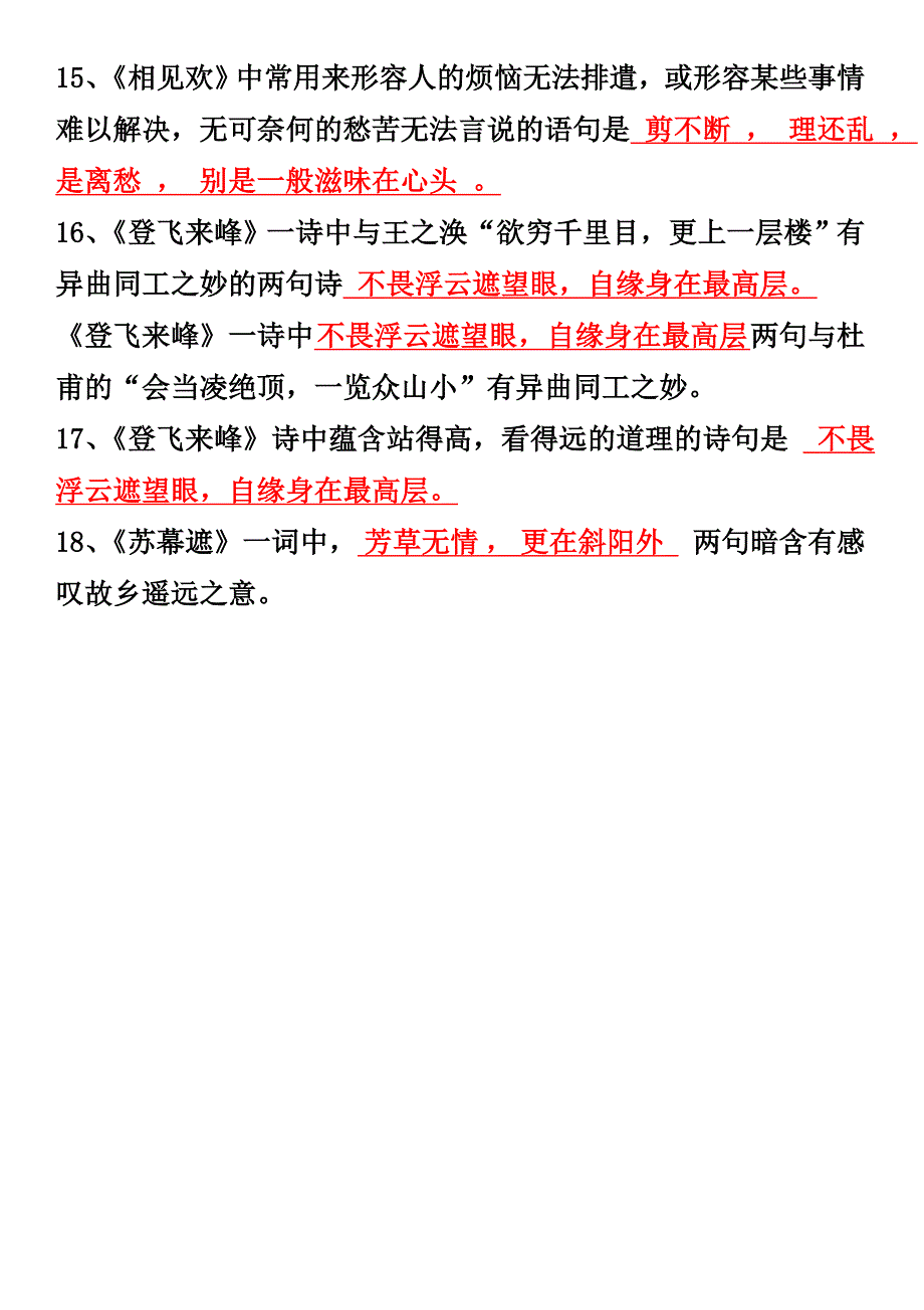 课后十首诗理解性默写(带答案)_第3页