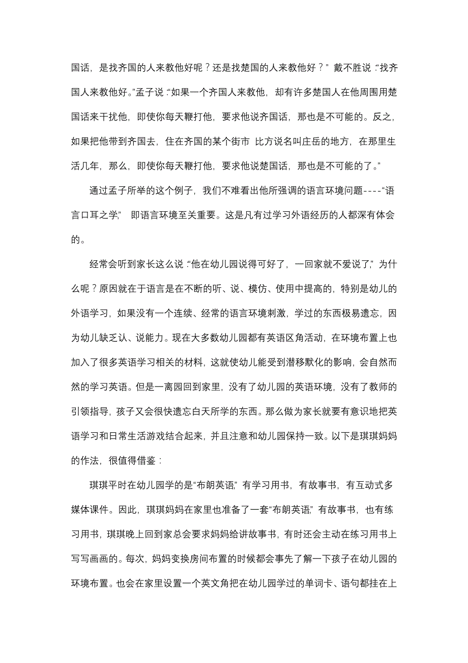 和宝贝一起快乐学英语_第4页