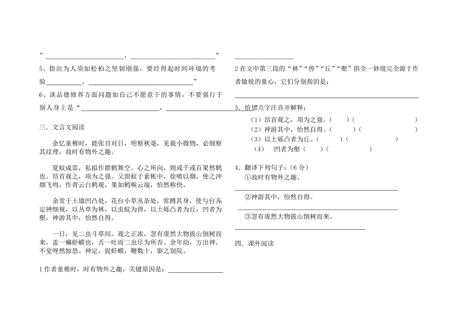 瑞思外语六年级语文第一单元测试题_第2页