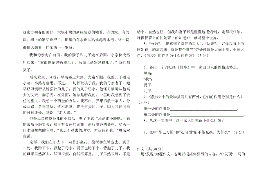 瑞思外语六年级语文第一单元测试题_第3页