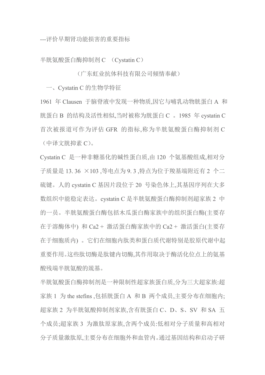 评价早期肾功能损害的重要指标_第1页