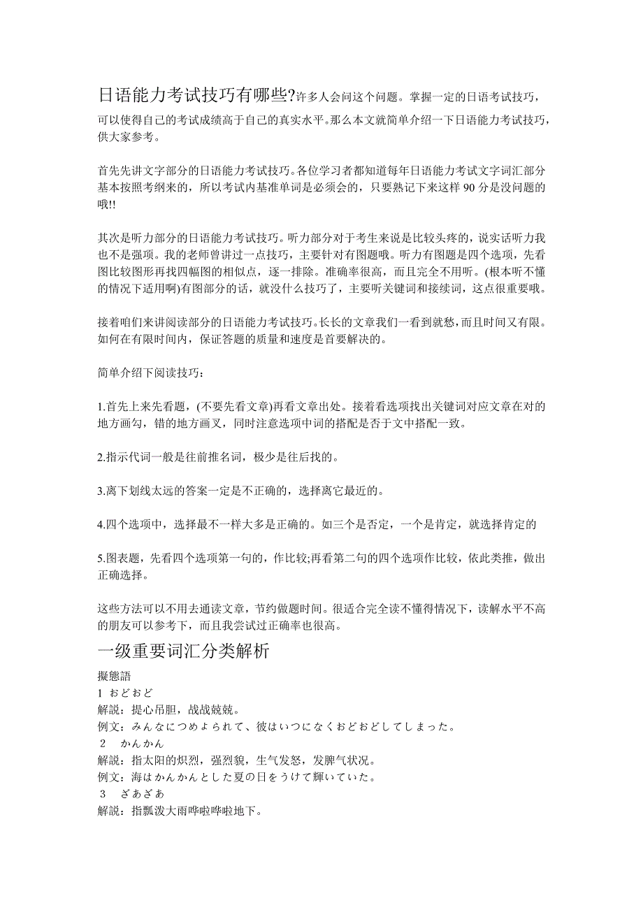 日语一级答题技巧词汇分析和小知识_第1页