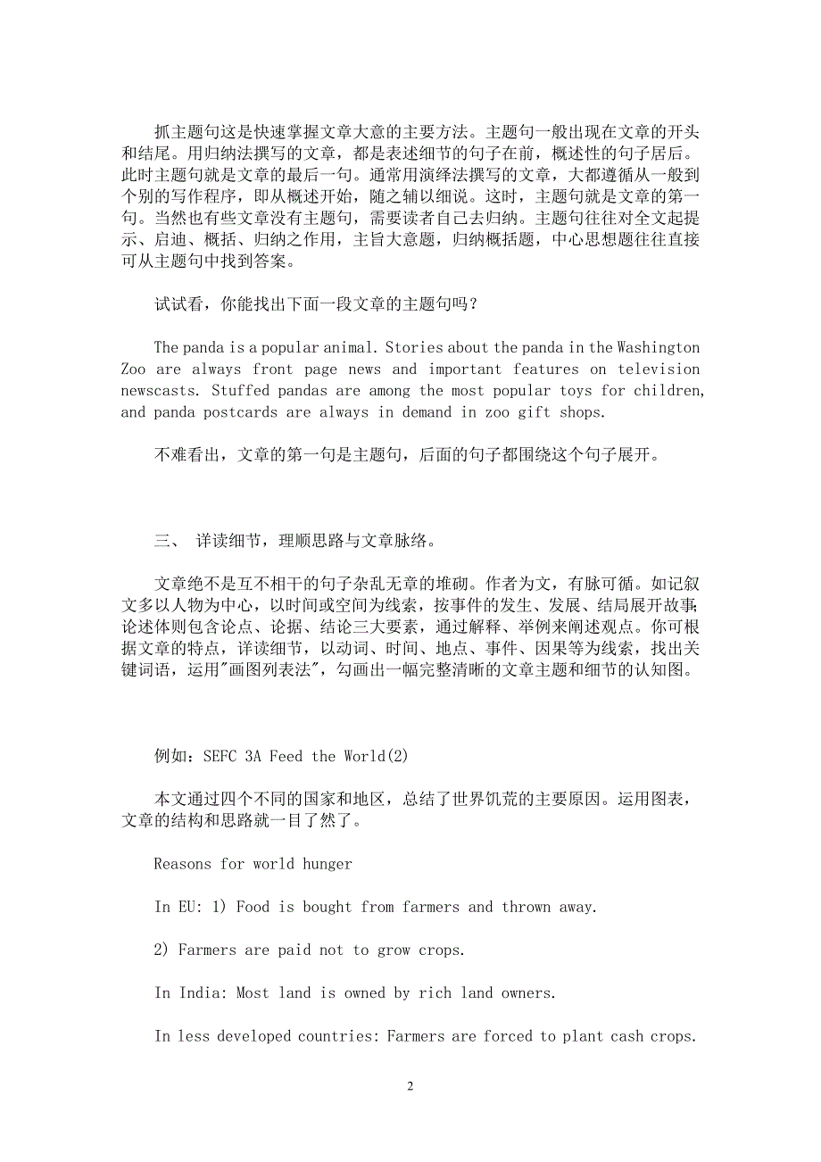 【最新word论文】高考英语阅读理解技巧【英语教学专业论文】_第2页