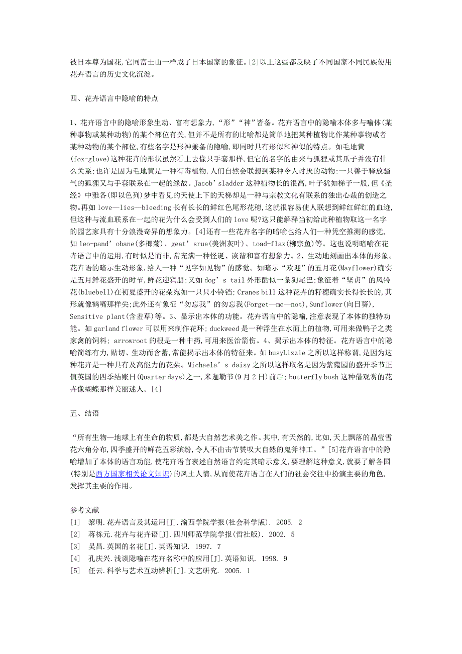 花卉语中的隐喻特点及表现形式分析_第3页