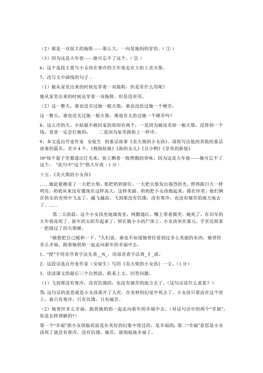 六年级下册课内阅读复习答案2_第3页