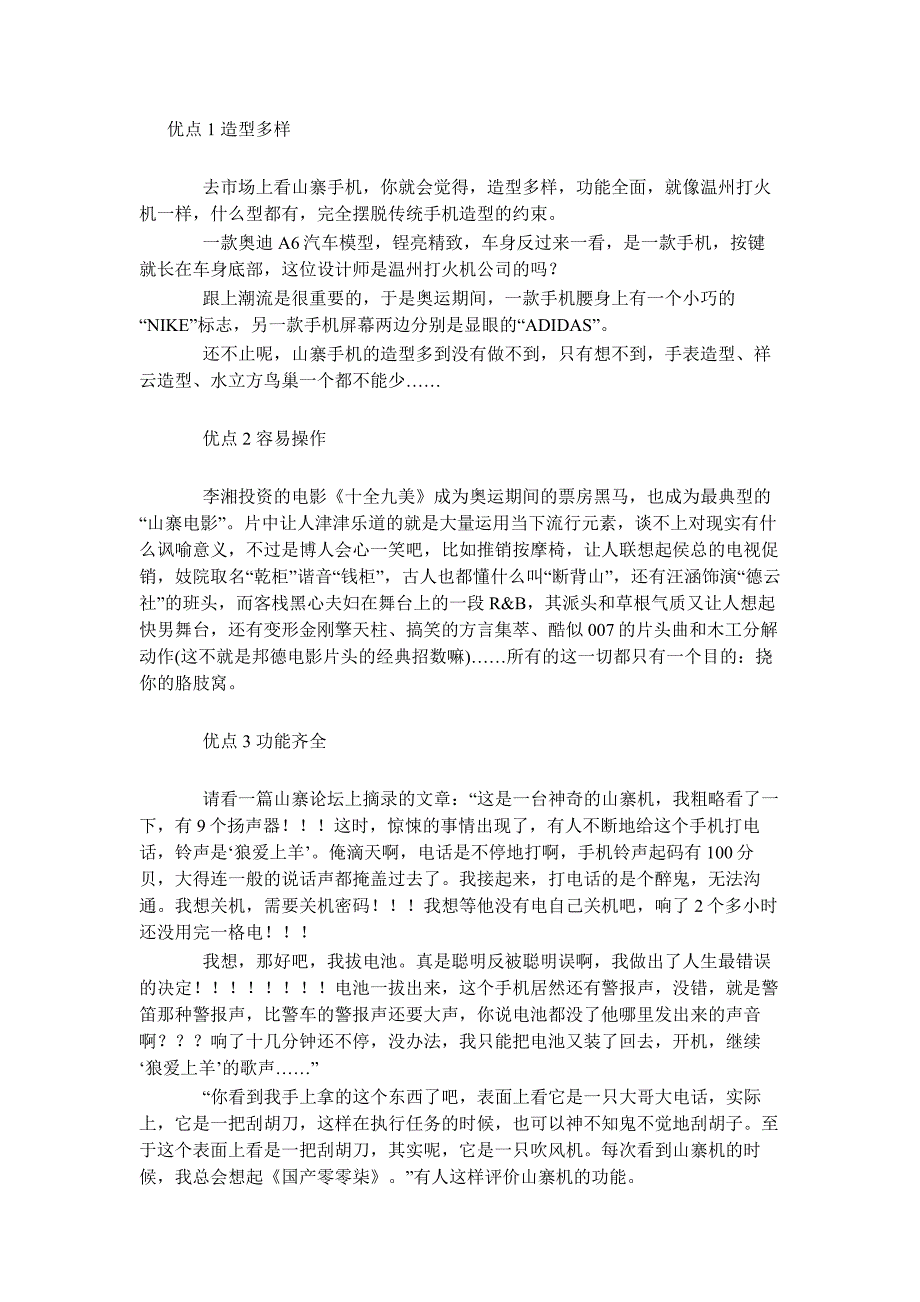 对于山寨文化优点的一点收集_第1页