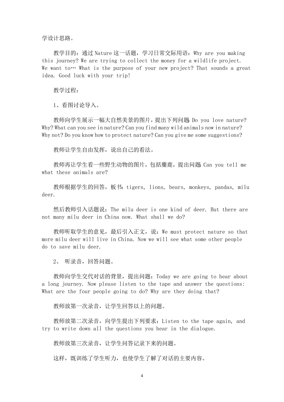 【最新word论文】高中英语对话课的教学设计个案分析【英语教学专业论文】_第4页