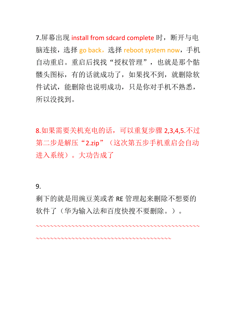 自己删除电信软件C8650Root超简单教程—附定制软件文件名_第3页