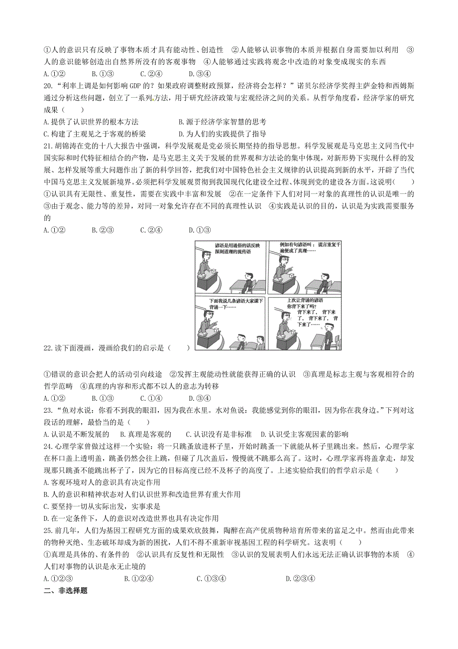 生活与哲学第二单元检测题_第3页