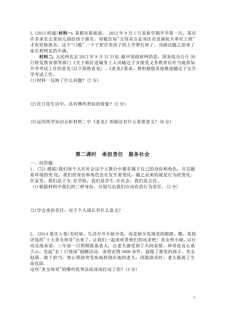 积极适应社会发展专题练习_第3页