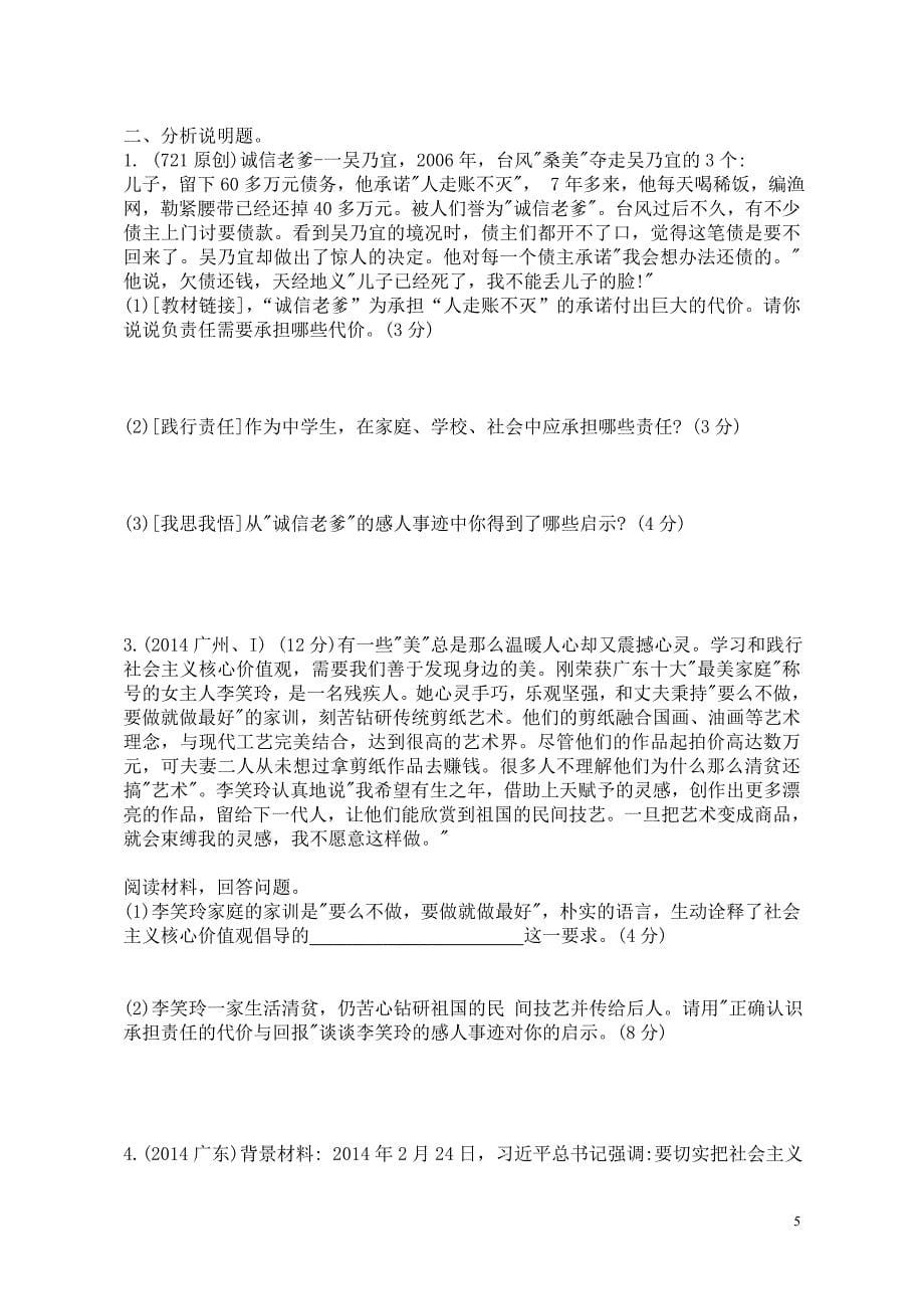 积极适应社会发展专题练习_第5页