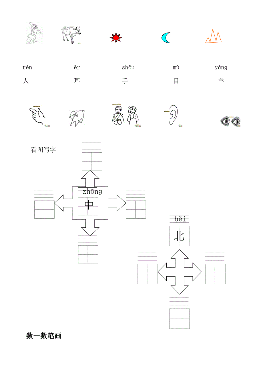 西藏区编一年级语文试卷_第4页