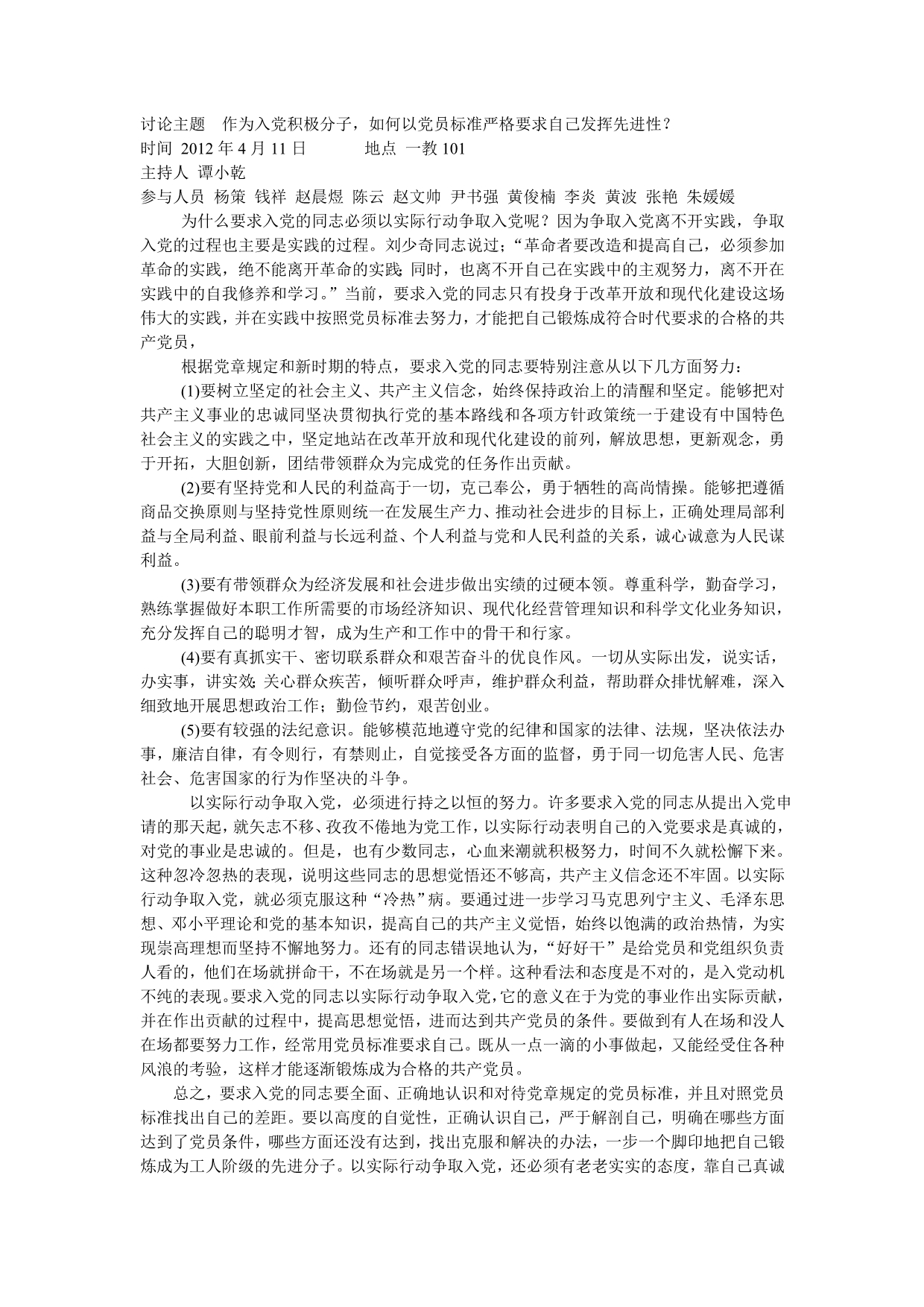 以党员标准严格要求自己发挥先进性_第1页