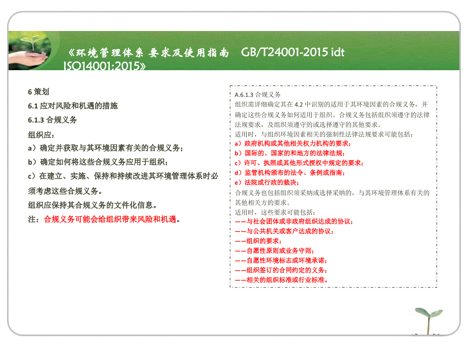 最新环境保护法与大气污染防治法培训_第2页