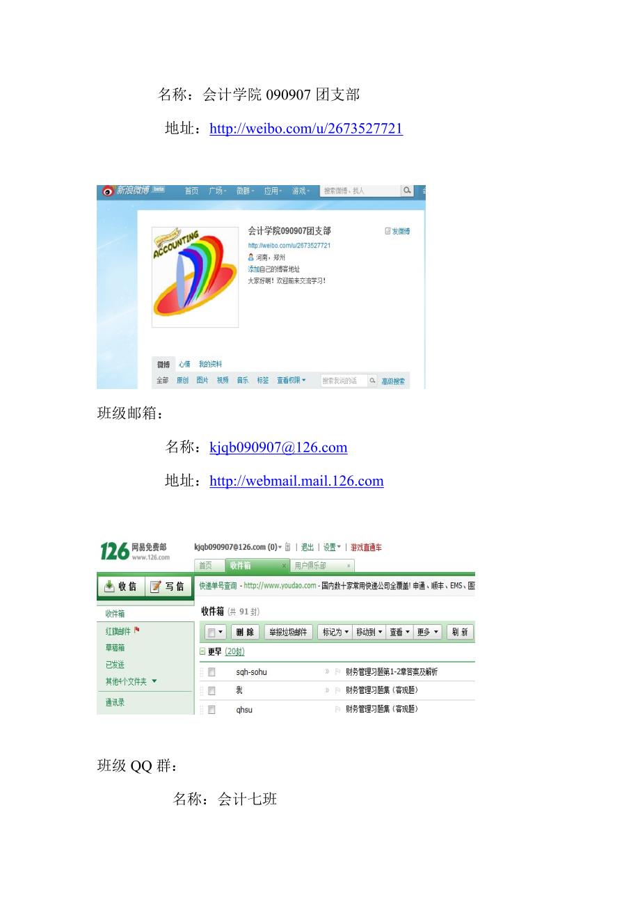 班级概况河南财经政法大学_第3页