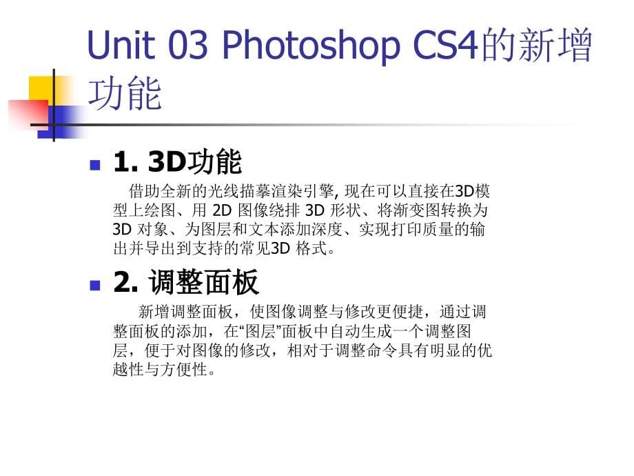 Photoshop基础教程_第5页