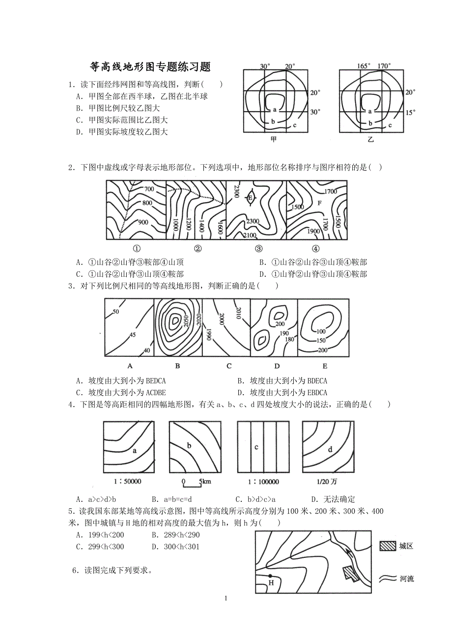 等高线地形图专题练习题_第1页