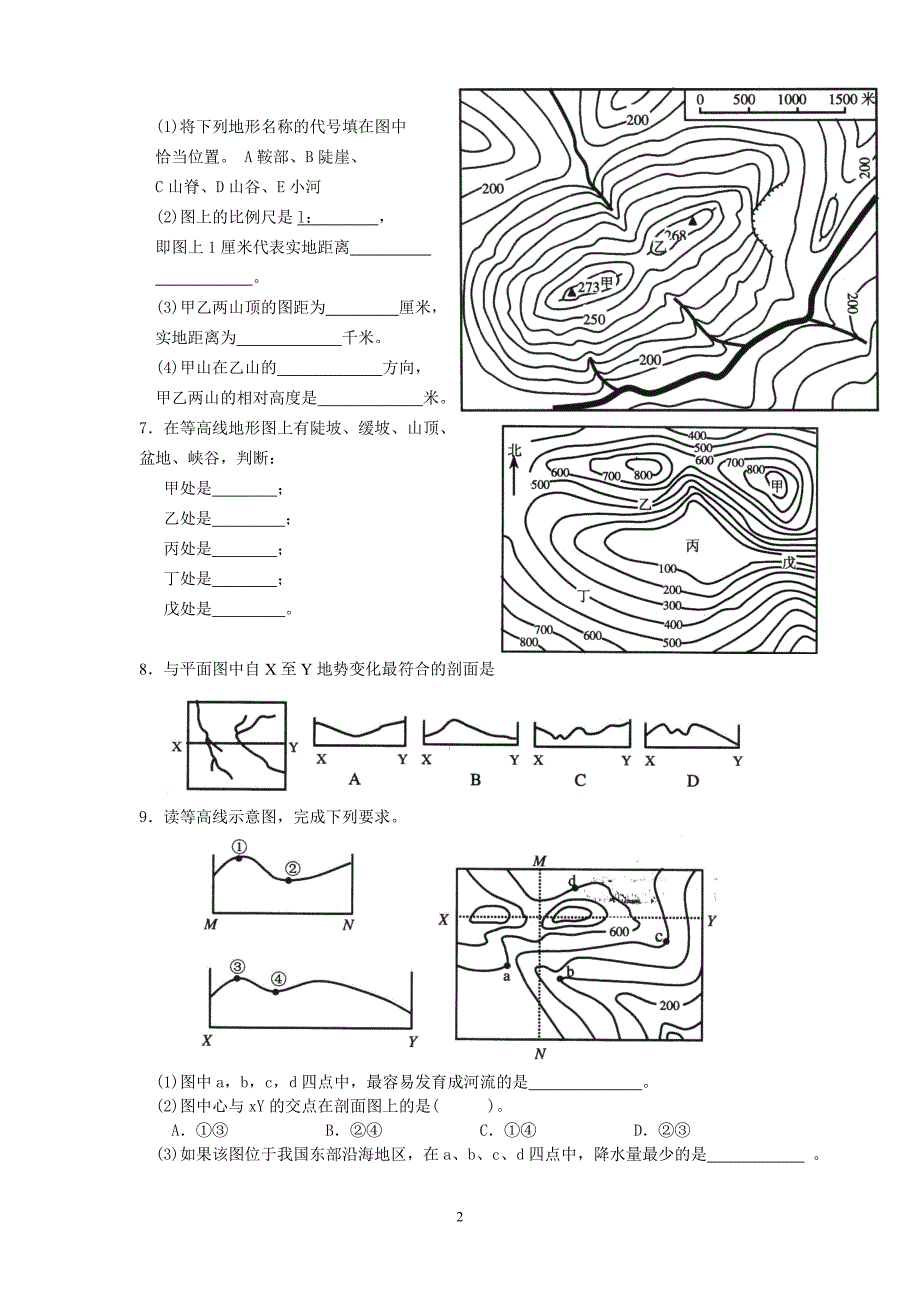 等高线地形图专题练习题_第2页