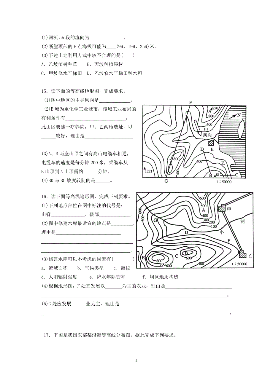 等高线地形图专题练习题_第4页