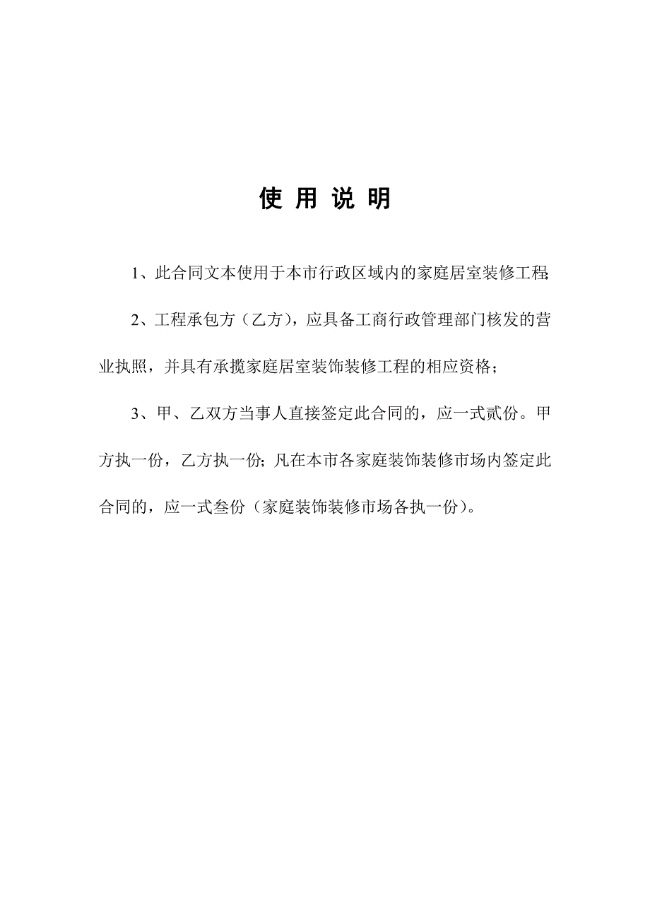 装修工程施工承包合同_第2页