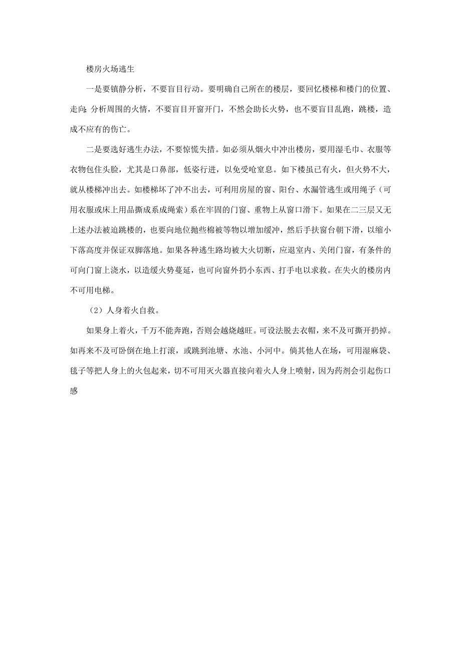 小学防火安全演练方案_第4页