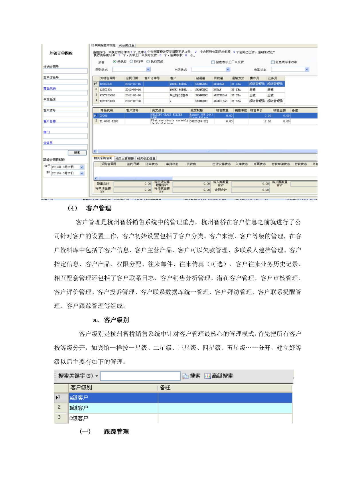 杭州智桥销售系统宣传资料销售为主_第4页