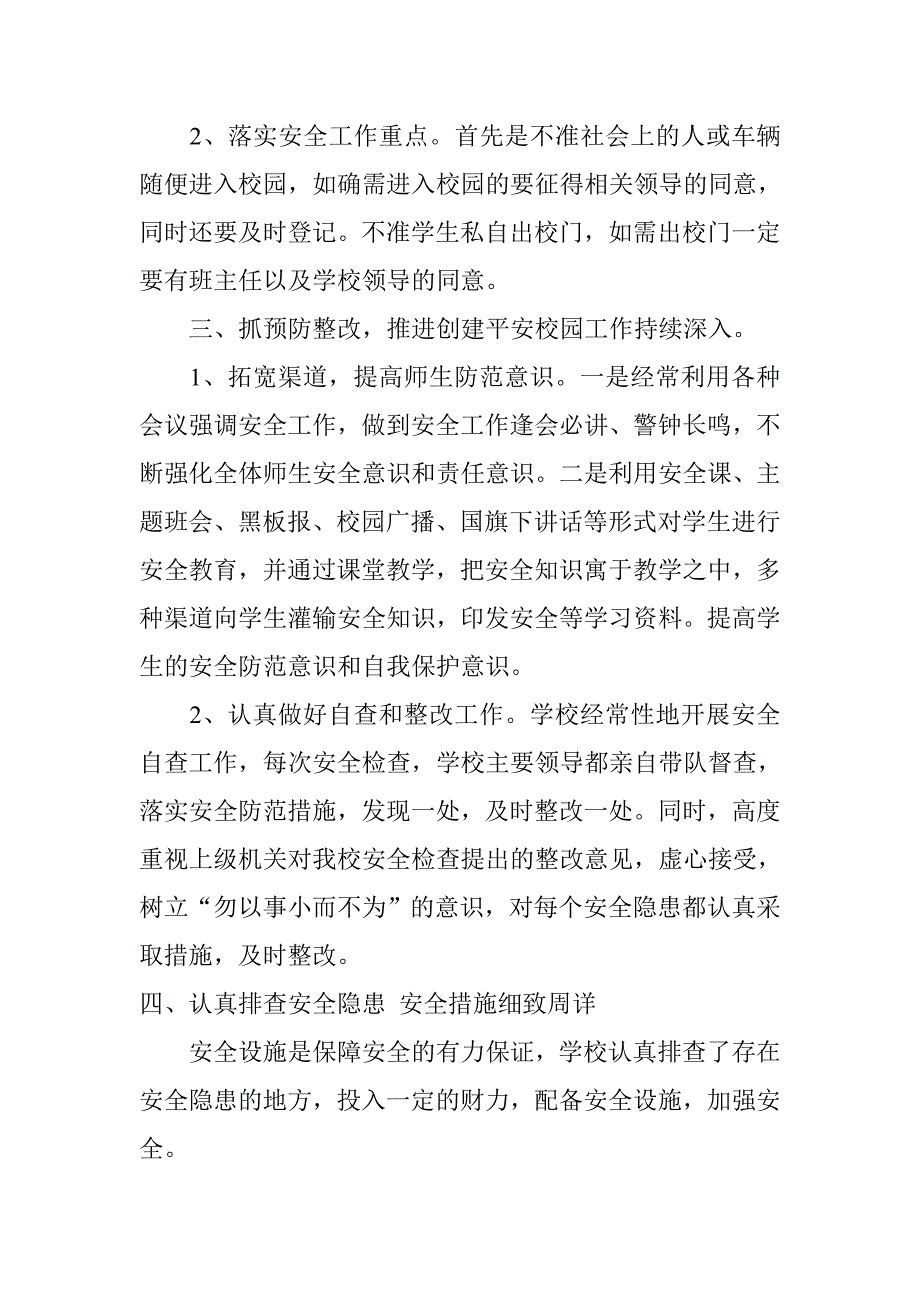 达权店中心小学校园安全隐患排查整改情况汇报_第3页