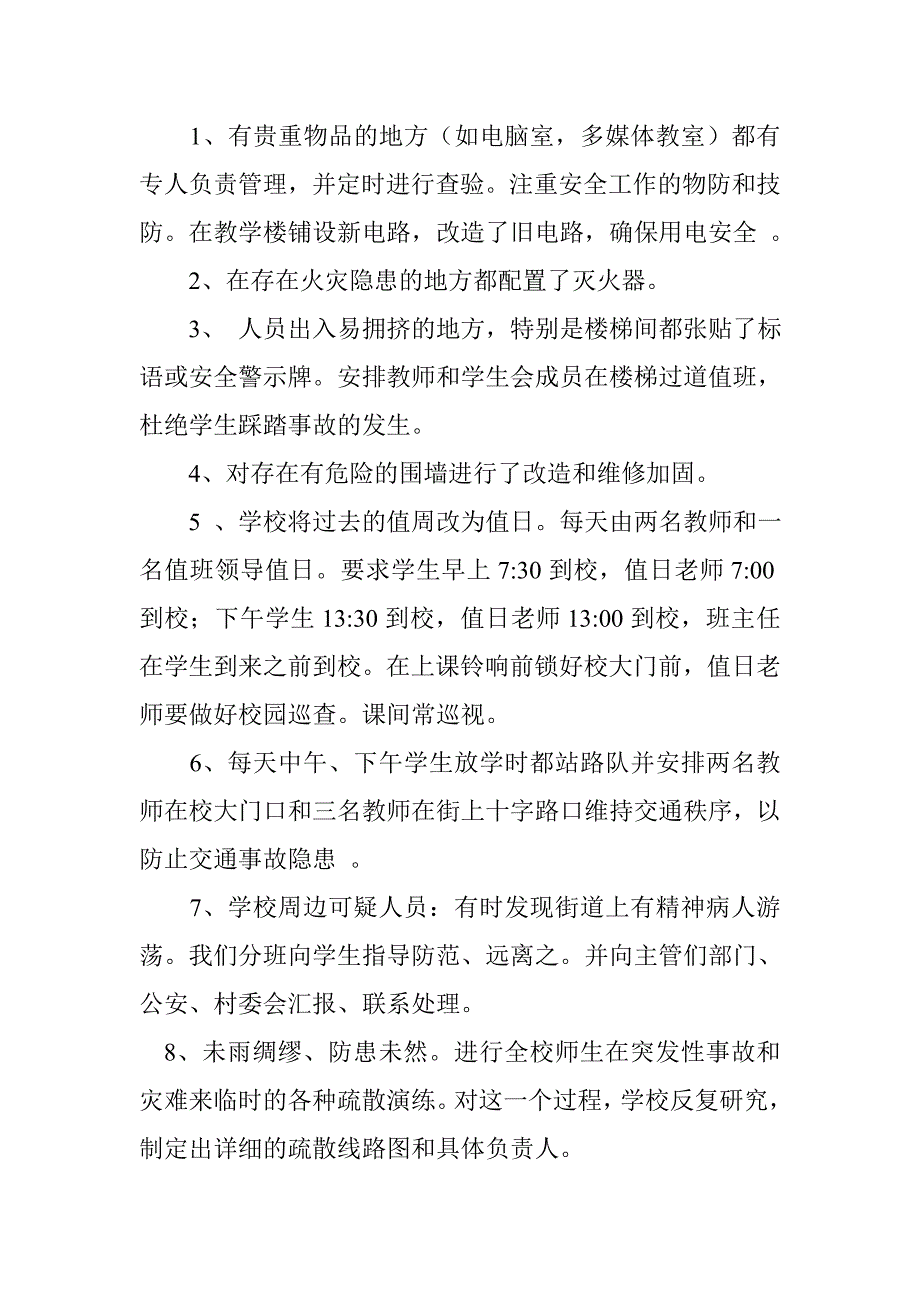 达权店中心小学校园安全隐患排查整改情况汇报_第4页