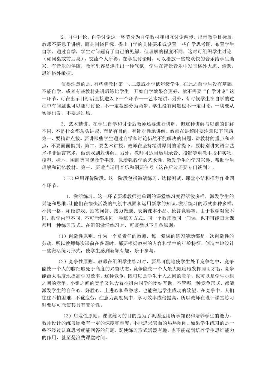 让教学成为一个愉快和谐的过程_第5页