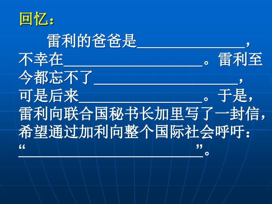 《一个中国孩子的呼声》课件_第4页