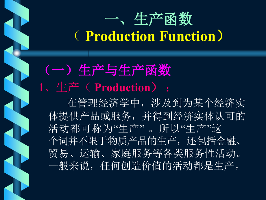 生产函数分析_第4页