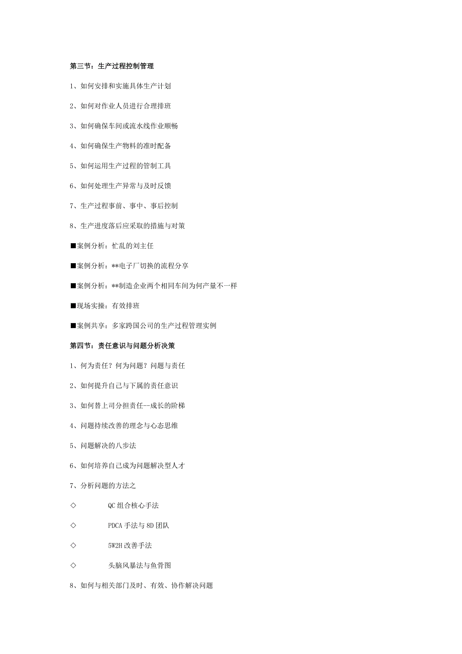 工厂车间管理实战技能训练_第2页