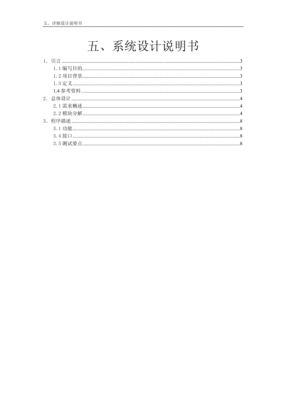 WEB OA 系统设计说明书_第2页