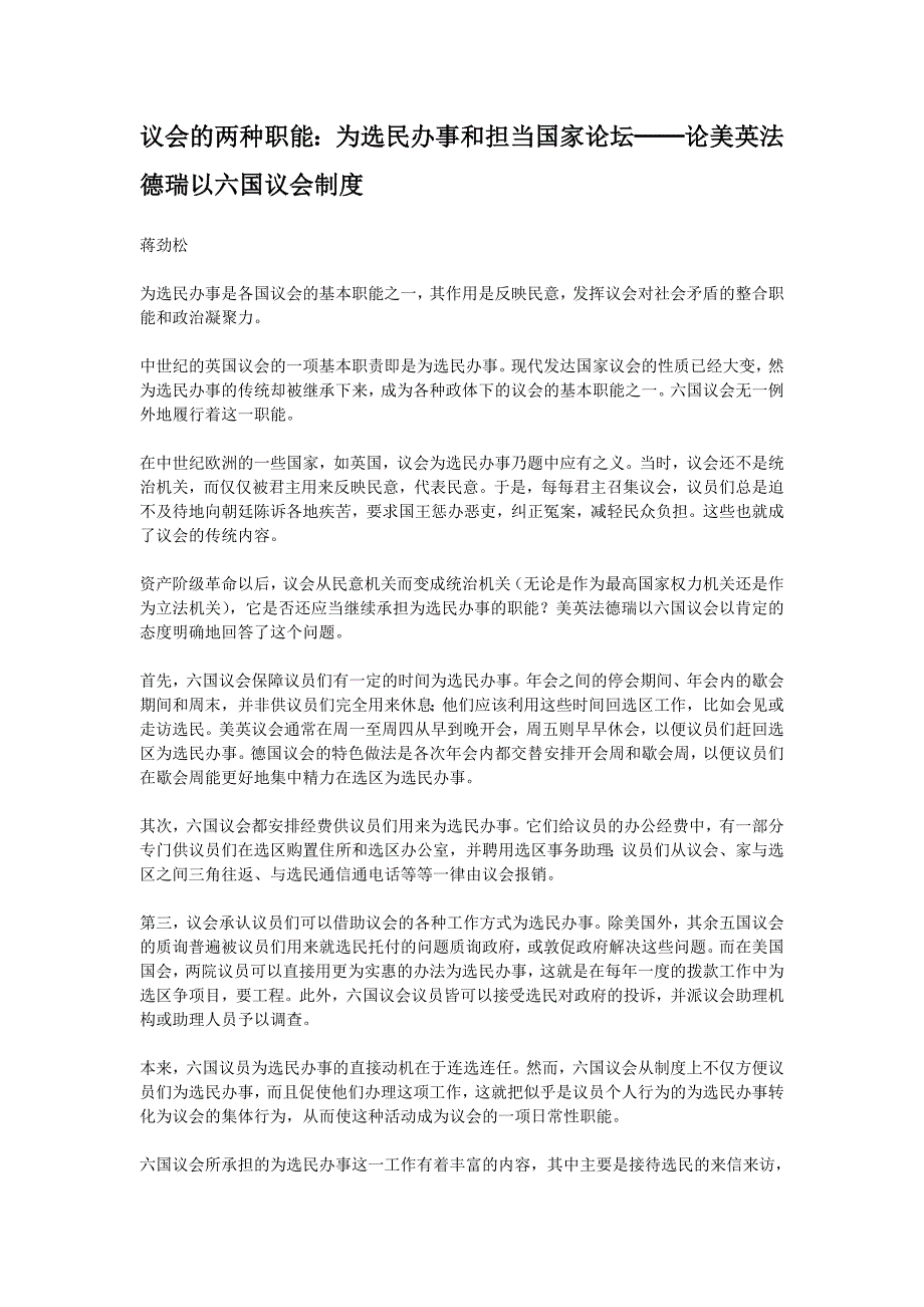 议会的两种职能 为选民办事和担当国家论坛——论美英法德瑞以六国议会制度_第1页