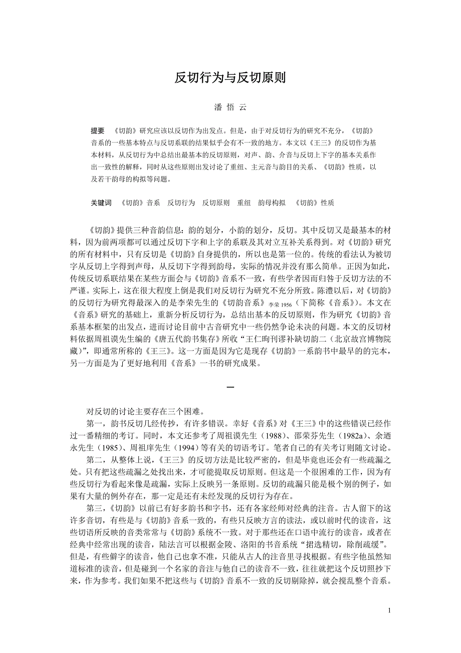 反切行为与反切原则_第1页