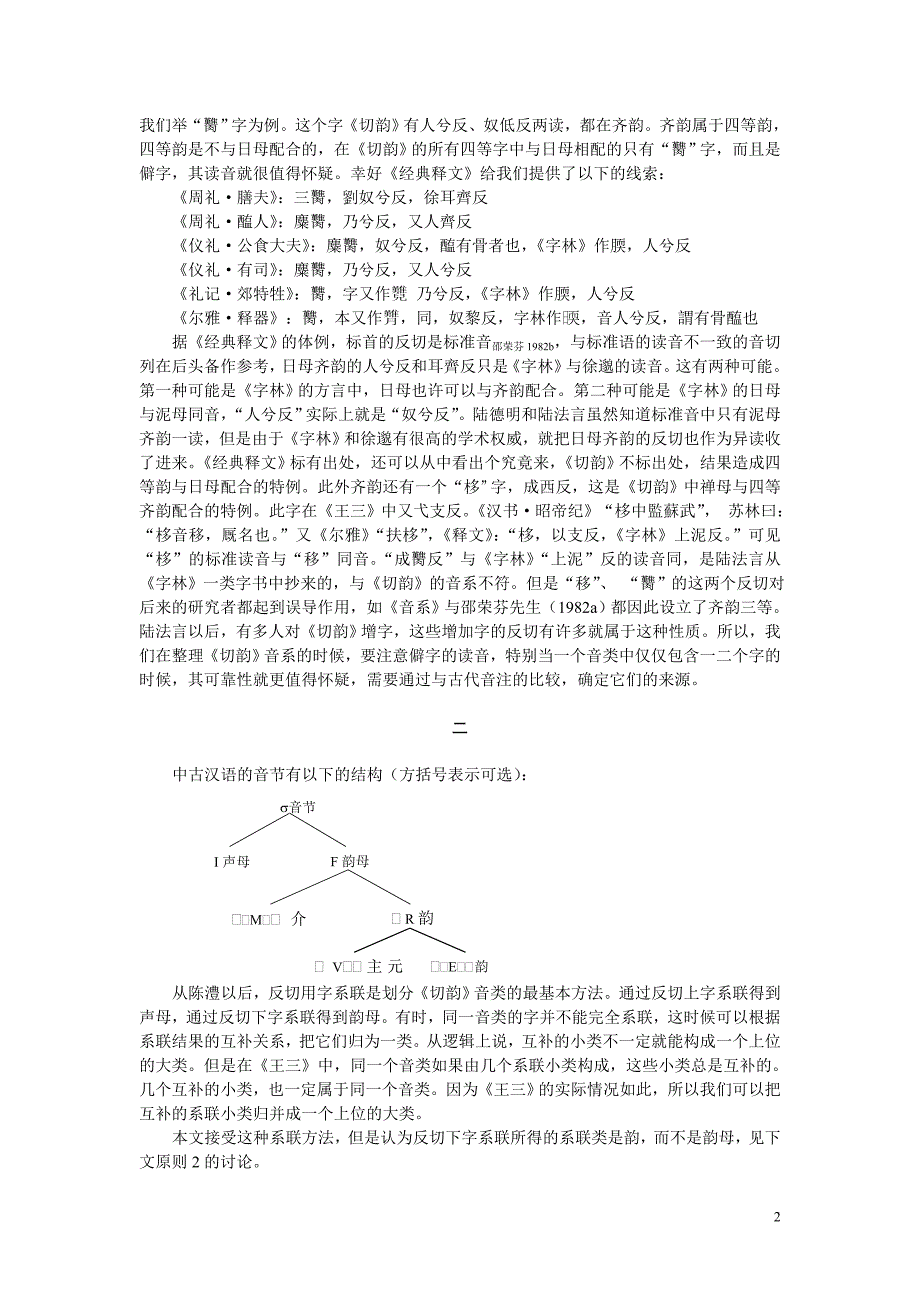 反切行为与反切原则_第2页