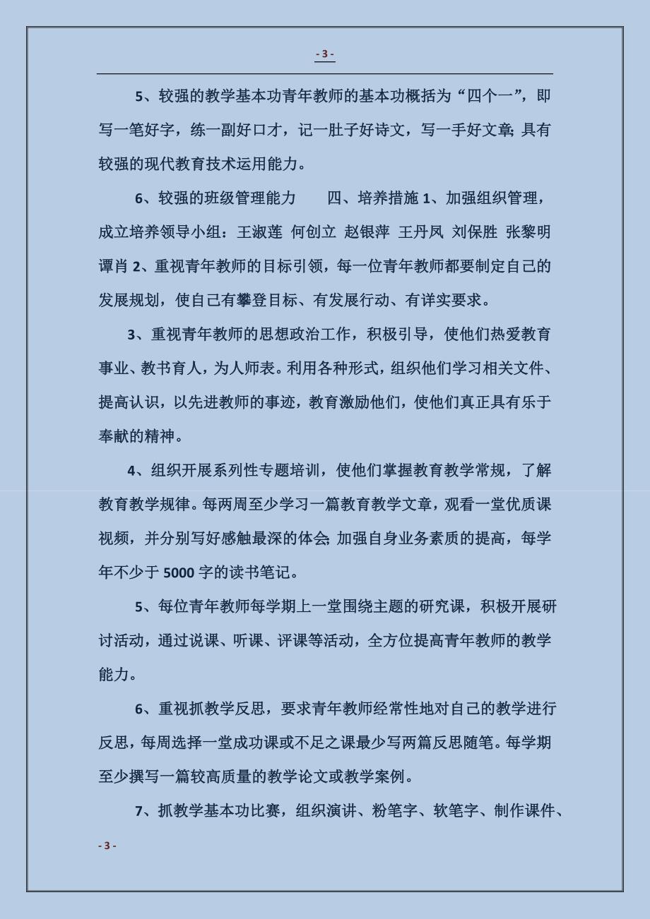 示范学校青年教师培养计划范本_第3页