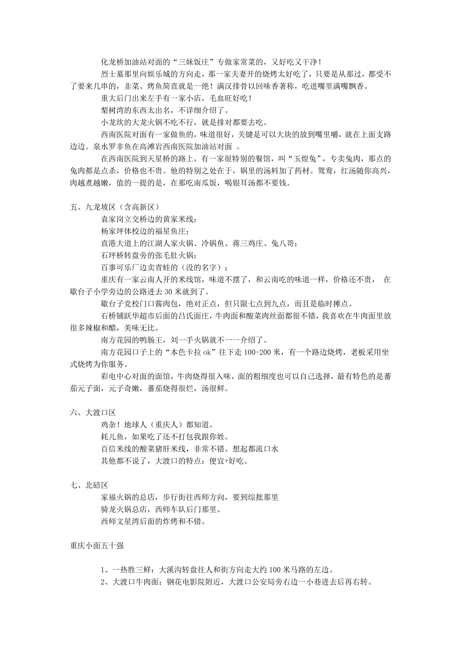 重庆主城区好吃的地方_第4页