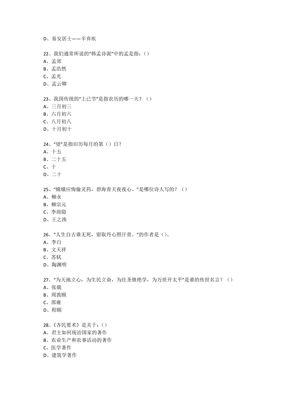 社区国学知识竞赛活动(145)_第4页