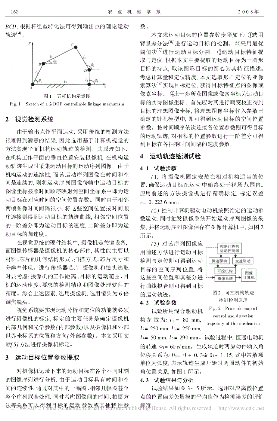 平面可控机构运动轨迹的计算机视觉检测_第2页