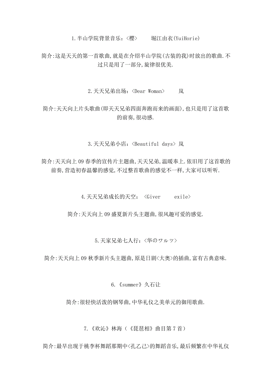 天天向上配乐-很好听_第1页