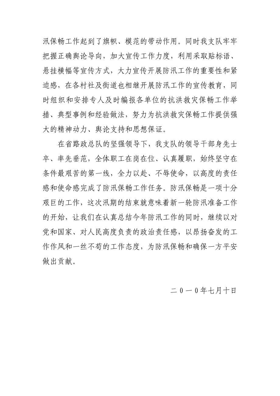 南昌高速路政支队防汛总结_第5页