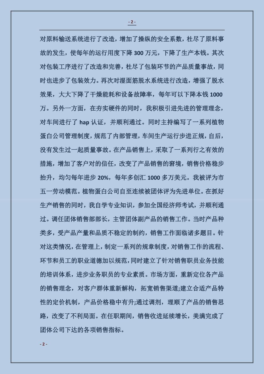 最新高级经济师年度工作总结报告精选范文_第2页