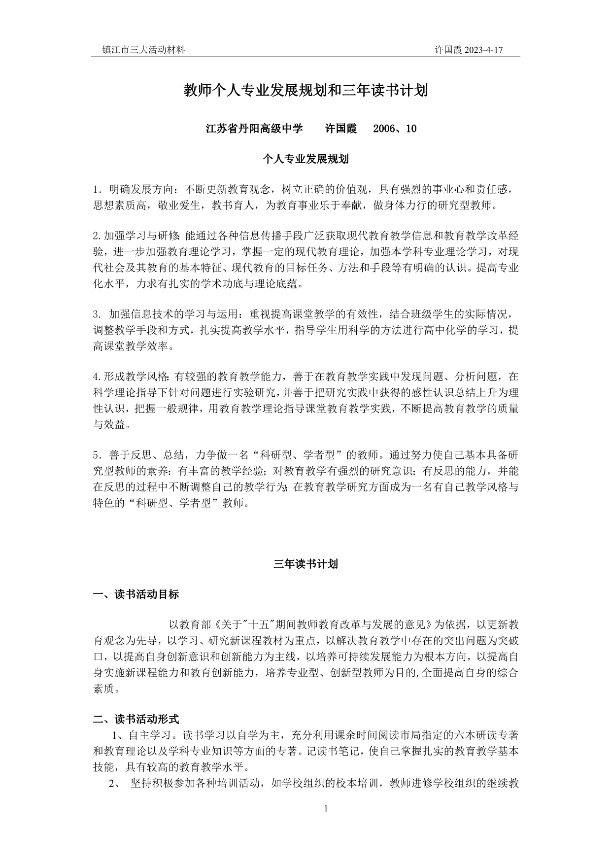 教师个人专业发展规划和三年读书计划_第1页