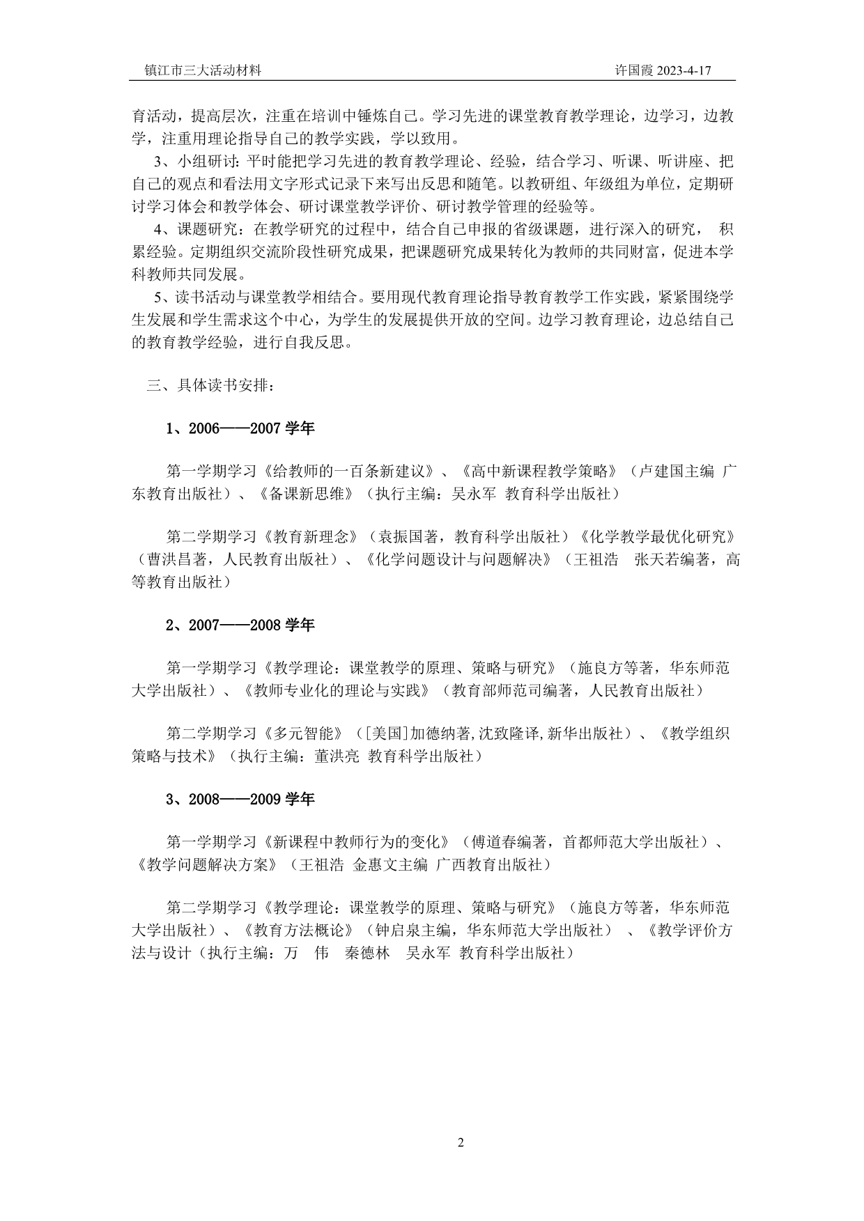 教师个人专业发展规划和三年读书计划_第2页