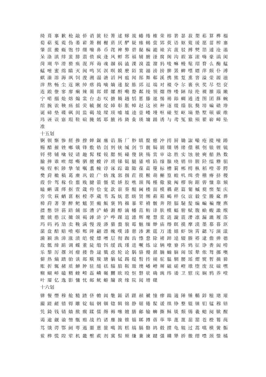 康熙字典中一到三十划_第5页